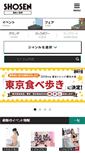 Mobile Screenshot of idol.shosen.co.jp
